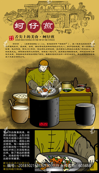 蚵仔煎海報(bào)