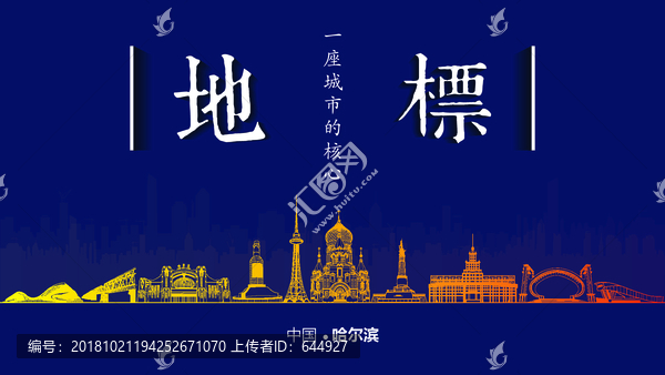 哈爾濱地標(biāo)房地產(chǎn)