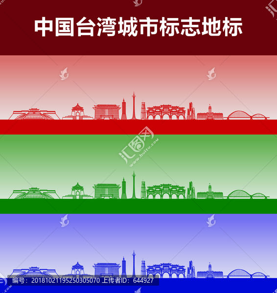 台湾城市标志地标