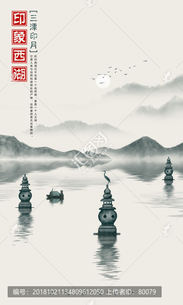 印象西湖之三潭印月