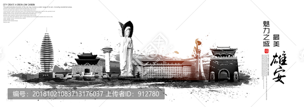 雄安新區(qū)