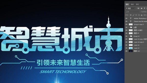 智慧城市