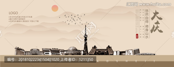 大慶