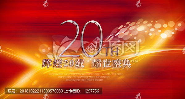 20周年慶