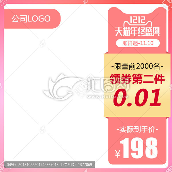 淘寶雙12主圖PSD