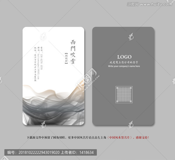 中國(guó)風(fēng)公司名片