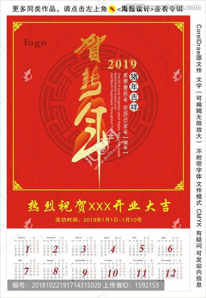 賀新年