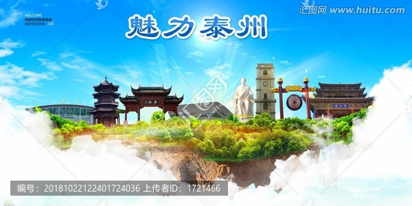 泰州