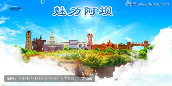 阿壩