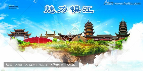 鎮(zhèn)江
