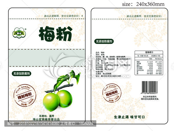 梅子粉包裝