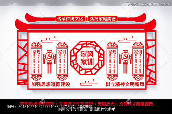 家風家訓