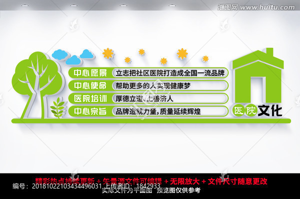 醫(yī)院文化墻