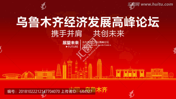 烏魯木齊經(jīng)濟(jì)發(fā)展高峰論壇