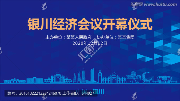 銀川會(huì)議背景
