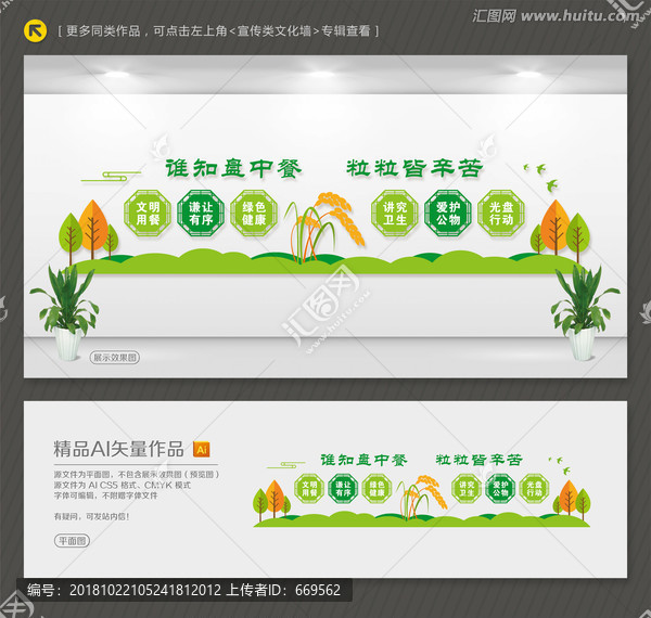 食堂文化墻