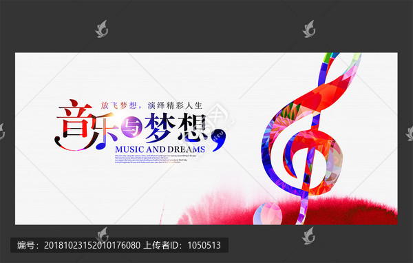音樂與夢想