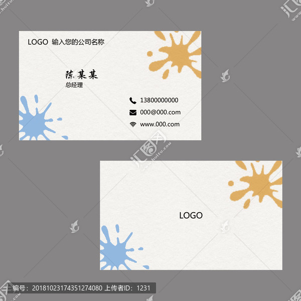 水彩效果名片模板