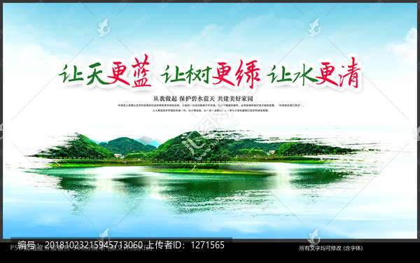 環保海報