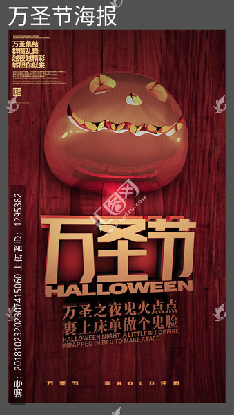 萬圣節(jié)