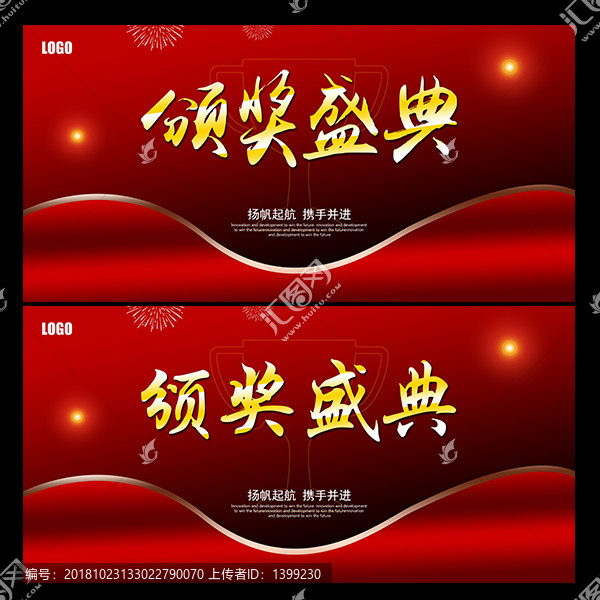 頒獎盛典