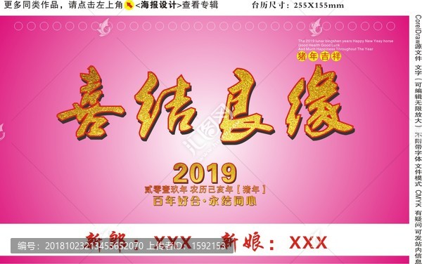 喜結(jié)良緣