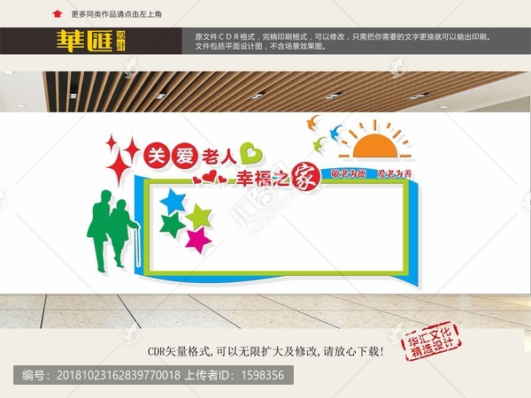 敬老院宣傳欄