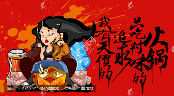 火鍋卡通海報(bào)