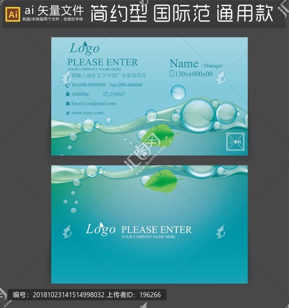 水名片環(huán)保名片