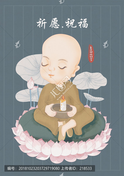 祈福祝福祈愿新生佛系佛教插畫
