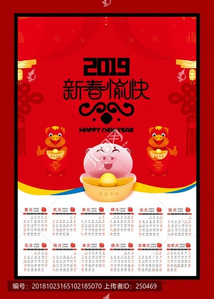 豬年
