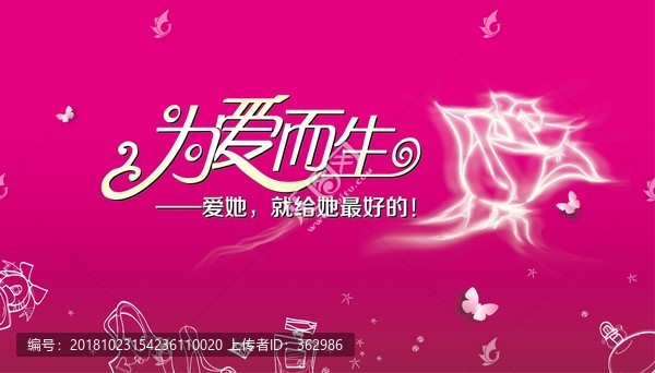 為愛而生
