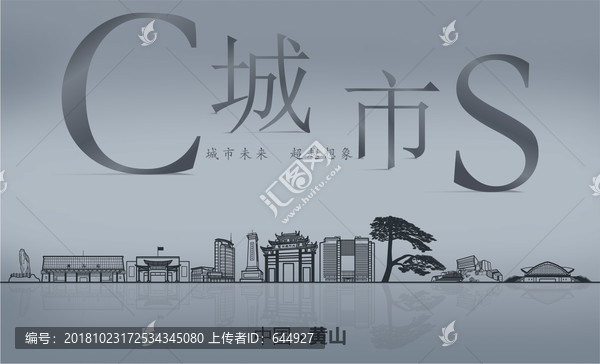 黃山城市