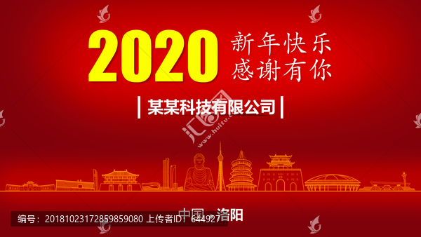 洛陽新年背景