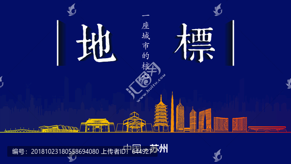 蘇州地標房地產