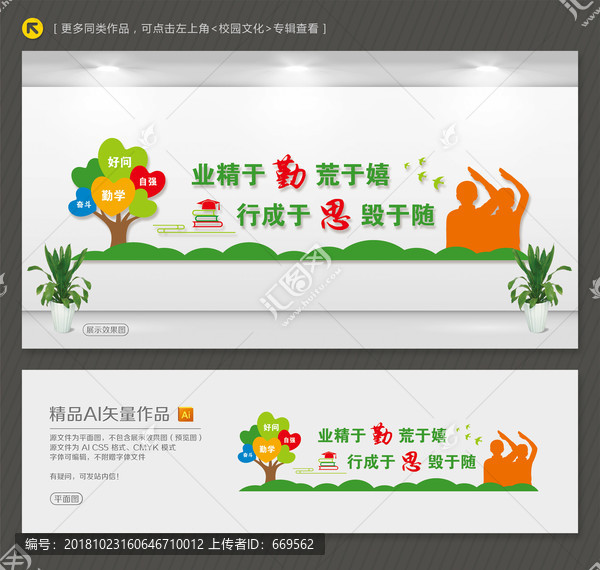 校園文化墻