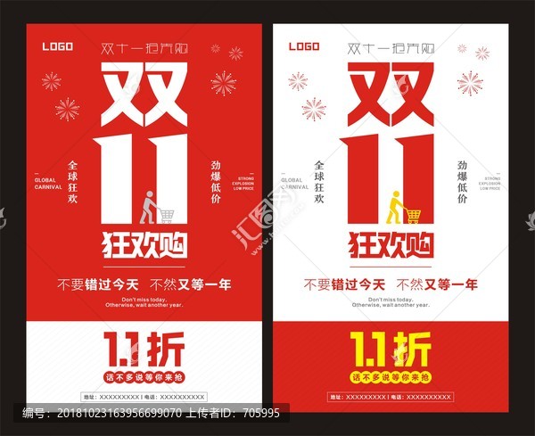 雙十一海報