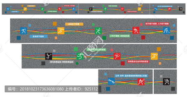 操場(chǎng)運(yùn)動(dòng)主題墻