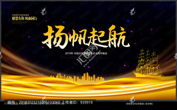 揚(yáng)帆起航