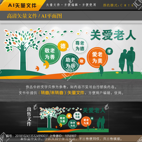 養(yǎng)老院文化墻平面圖