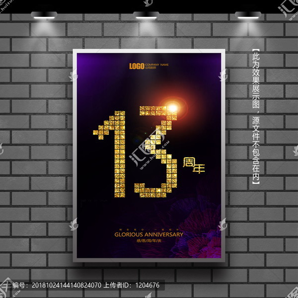 13周年慶