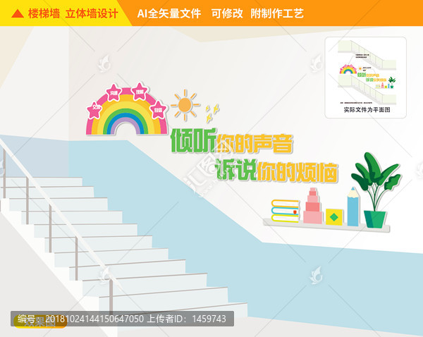 心理咨詢樓道校園文化墻