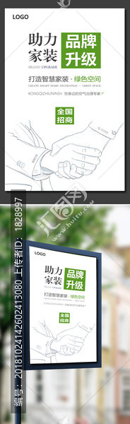品牌升級海報