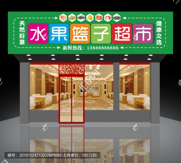 水果店果蔬店蔬菜店門頭設計