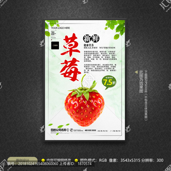 草莓