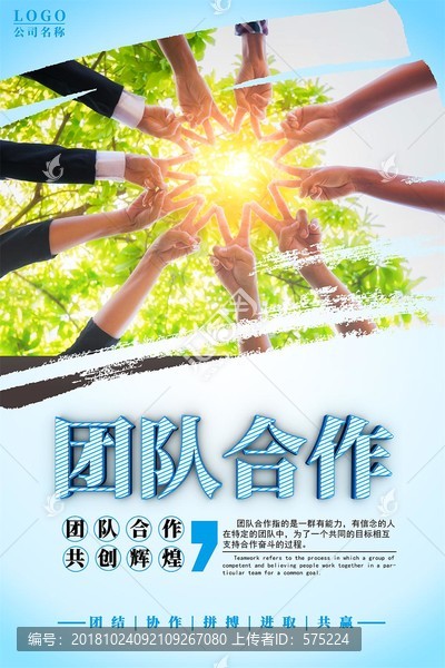 團隊合作海報