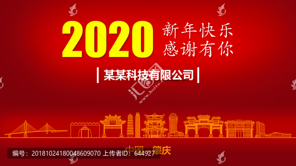 肇慶新年背景