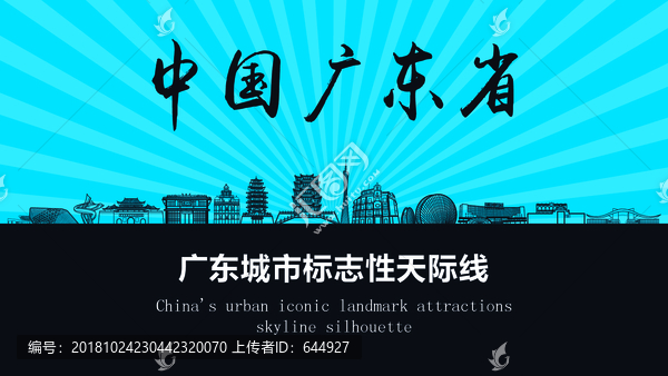 廣東天際線