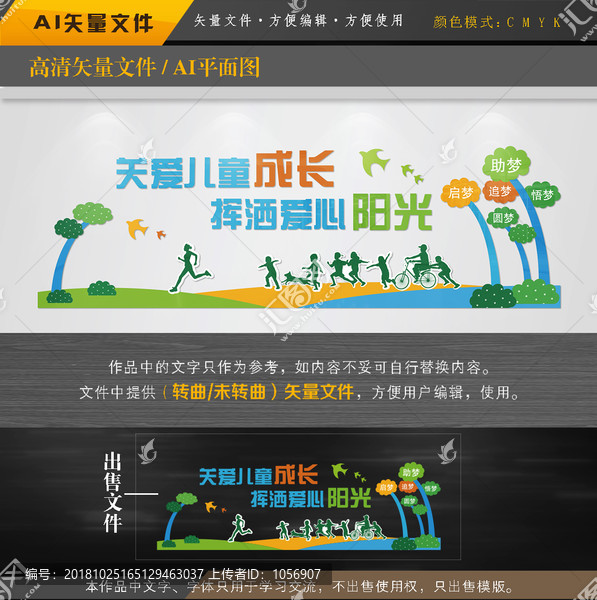 關(guān)愛兒童文化墻平面圖