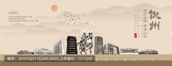 欽州